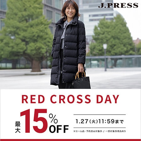 【最大15%OFF】RED CROSS DAY開催中！