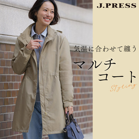 【特集】気温に合わせて自在に纏う マルチコート