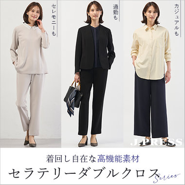 着回し自在な高機能素材「セラテリーダブルクロスシリーズ」
