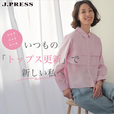 【特集】いつものトップスを更新して、少し新しい私へ