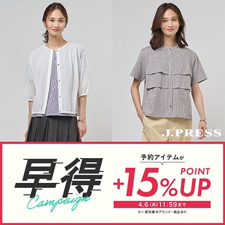 【+15%ポイントアップ 】早得キャンペーン開催中！