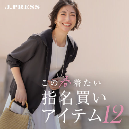 【特集】この春着たい、指名買いアイテム12