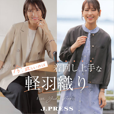 【特集】今、欲しいのは、着回し上手な軽羽織り
