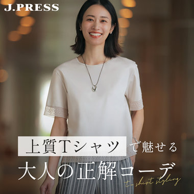 【特集】「上質Tシャツ」で魅せる 大人の正解コーデ