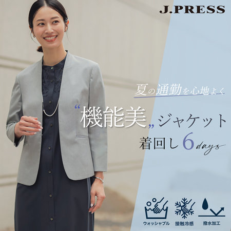 【特集】夏の通勤を心地よく “機能美ジャケット”着回し6days