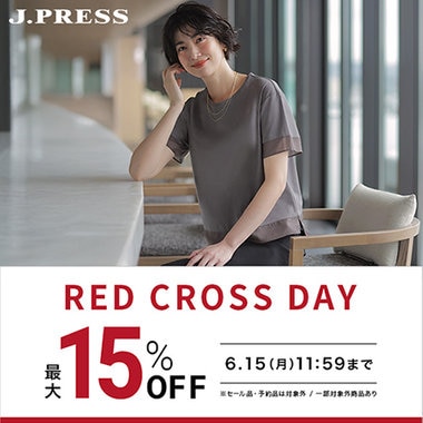 【最大15%OFF】RED CROSS DAY開催中！