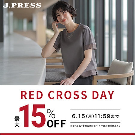 【最大15%OFF】RED CROSS DAY開催中！