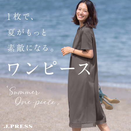 【特集】1枚で、夏がもっと素敵になる“サマーワンピース”