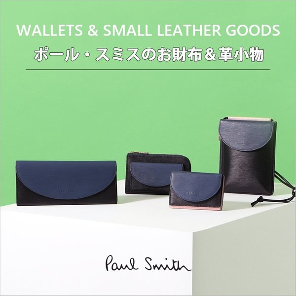 Paul Smith 人気のお財布 革小物をアイテム別にご紹介 Onward Crosset ファッション通販サイト オンワード クローゼット