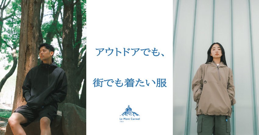 【Le Mont Carmel】アイテム一覧