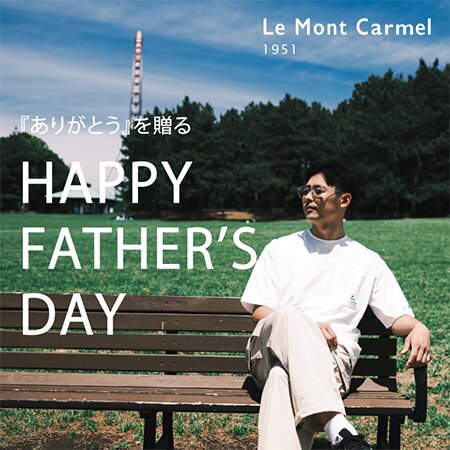 【特集】HAPPY FATHER’S DAY