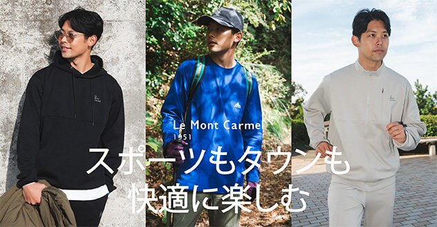 スポーツもタウンも快適に楽しむ