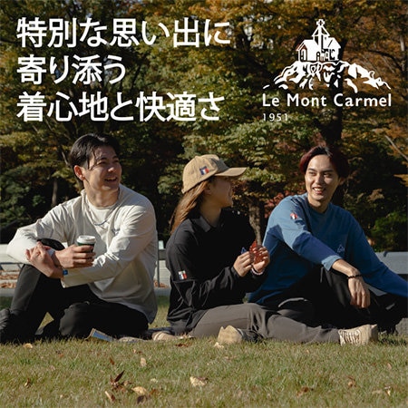 【特集】特別な思い出に寄り添う着心地と快適さ