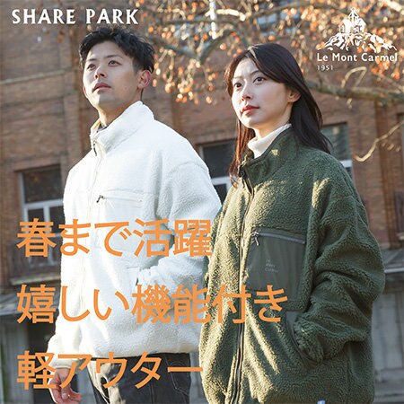 【特集】春まで活躍　嬉しい機能付き　軽アウター