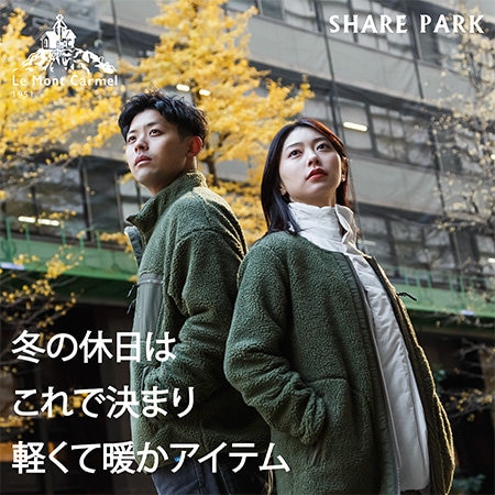 【特集】冬の休日はこれで決まり軽くて暖かアイテム