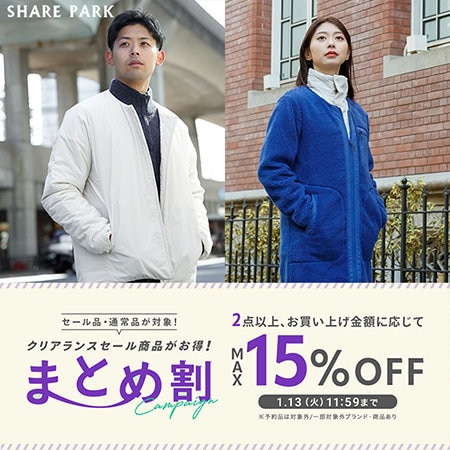 【最大15%OFF】まとめ割キャンペーン開催！