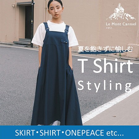 【特集】T Shirt Styling