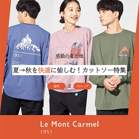 【特集】夏→秋を快適に愉しむ！カットソー特集