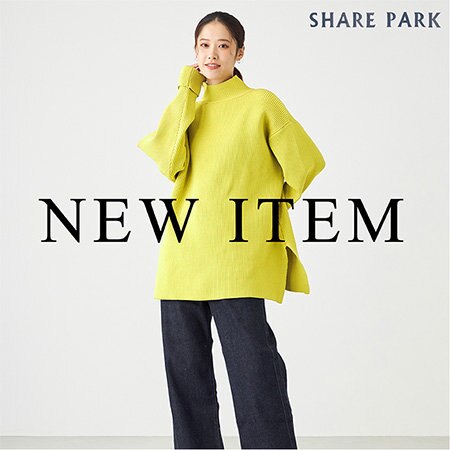 【新作】SHARE PARKの新作アイテムが販売開始！