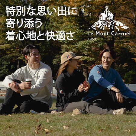 【特集】特別な思い出に寄り添う着心地と快適さ