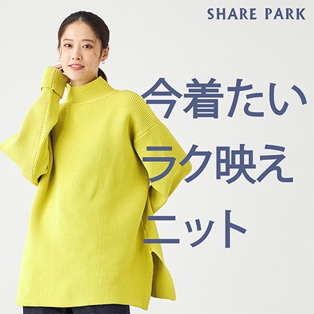 【特集】今着たい ラク映えニット