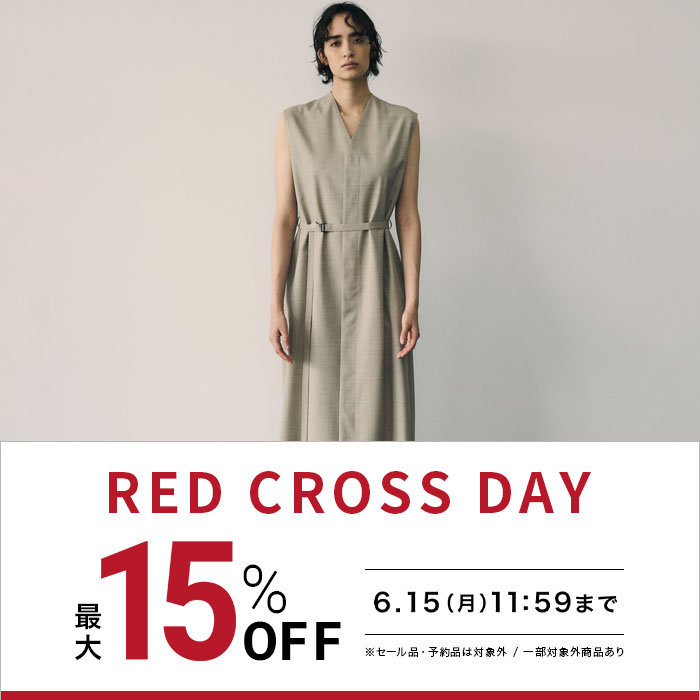新作が最大15％OFF 【RED CROSS DAY】開催！