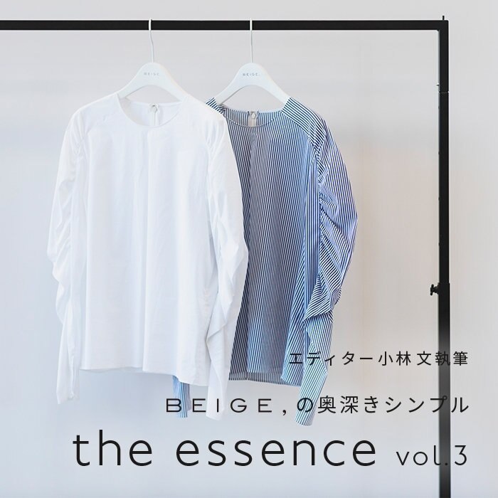 エディター小林 文さん連載 "the essence" vol.3