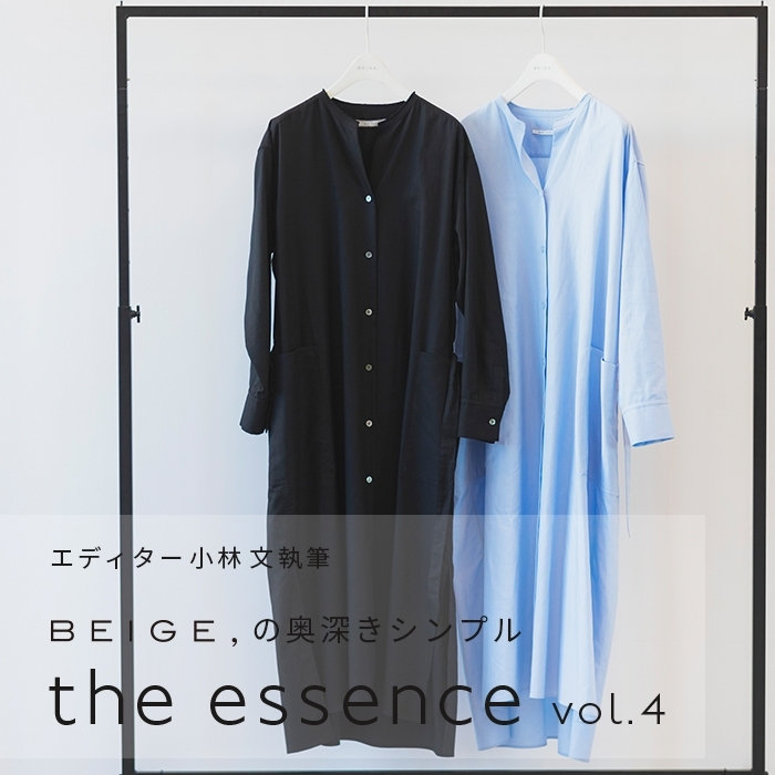 エディター小林 文さん連載 "the essence" vol.4