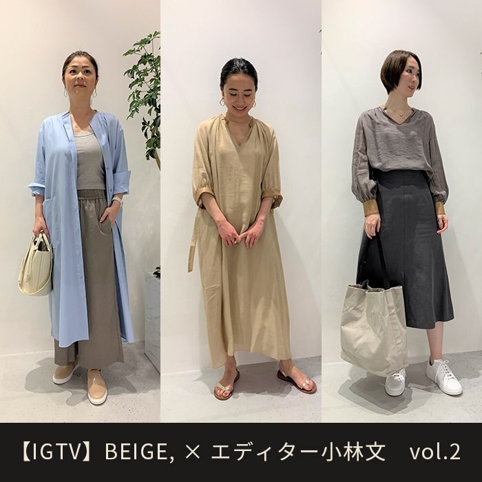 【IGTV】BEIGE, × エディター小林文さんのIGTV vol.2