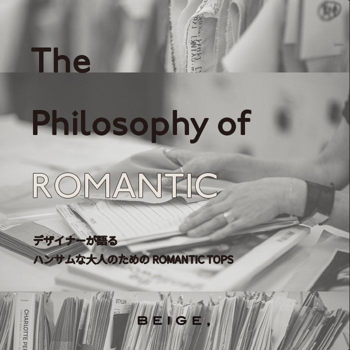 【ハンサムな大人のためのROMANTIC TOPS】