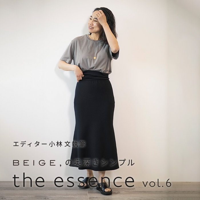 エディター小林 文さん連載 "the essence" vol.6