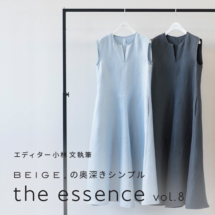 エディター小林 文さん連載 "the essence" vol.8