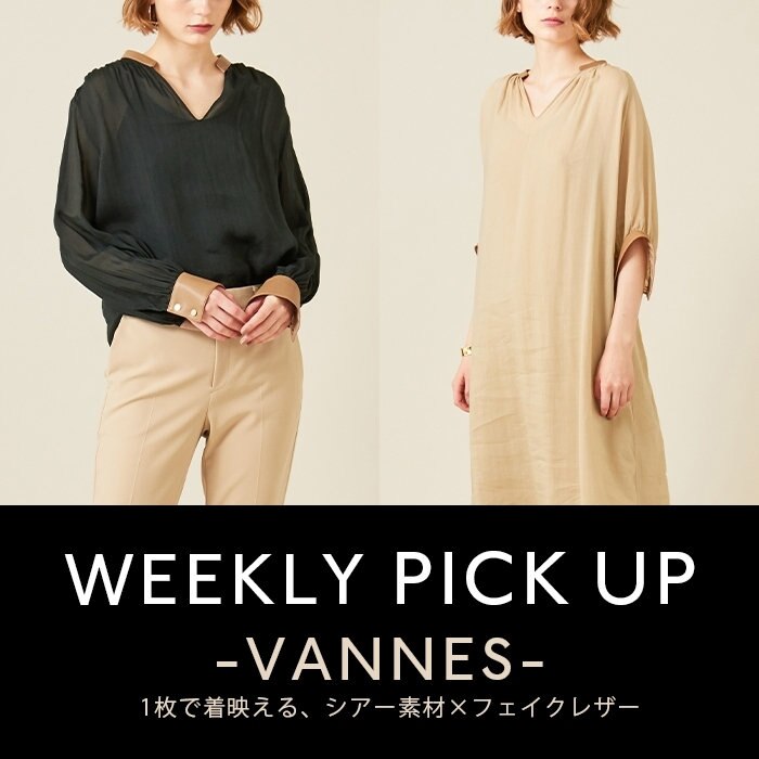 【PICKUP】配色のフェイクレザーがアクセント"VANNES"