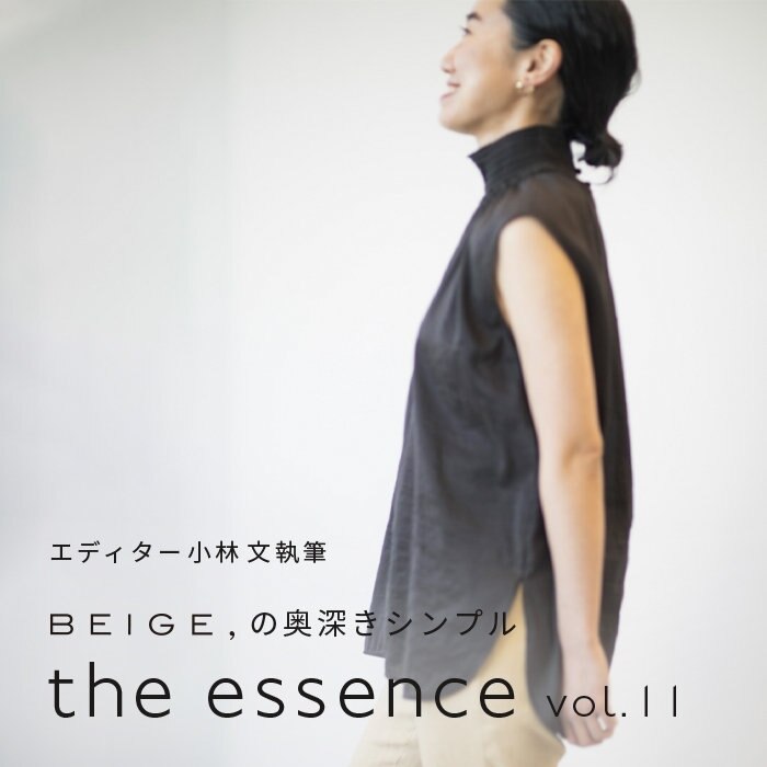 エディター小林 文さん連載 "the essence" vol.11