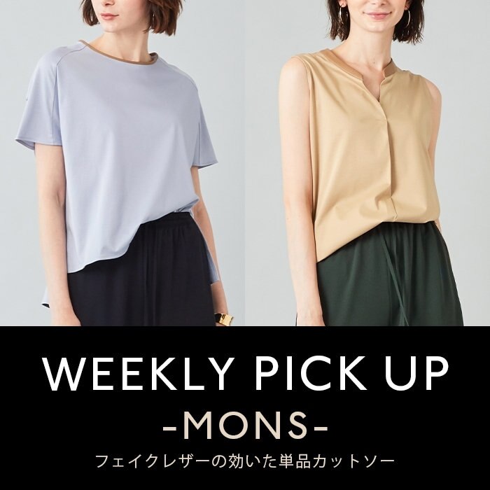 【PICKUP】フェイクレザーの効いた単品カットソー"MONS"