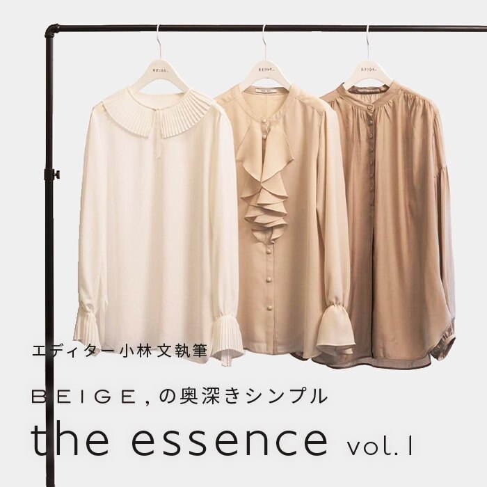 エディター小林 文さん連載 "the essence" vol.1