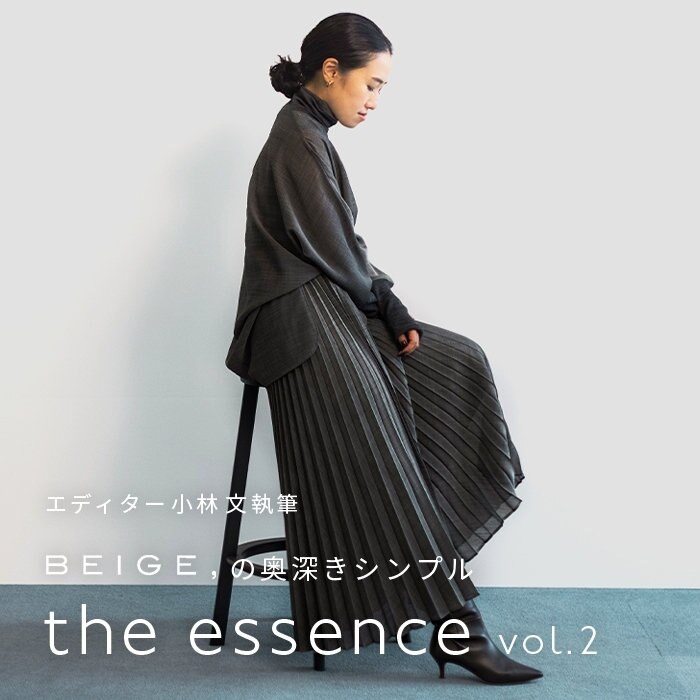 エディター小林 文さん連載 "the essence" vol.2