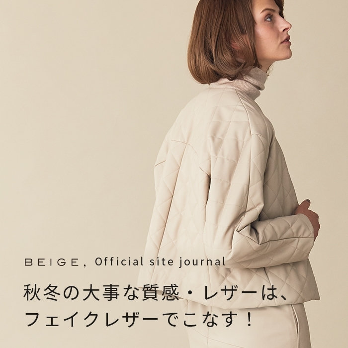 【official site journal】フェイクレザーアイテム