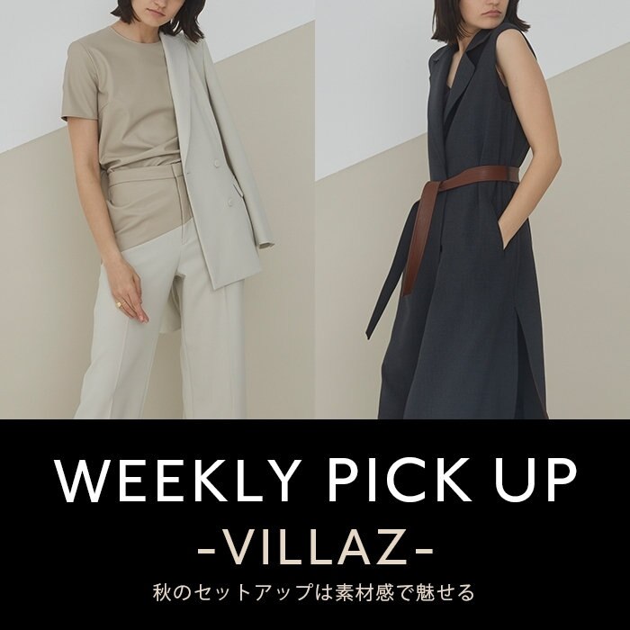 【PICKUP】 秋のセットアップは素材感で魅せる "VILLAZ"