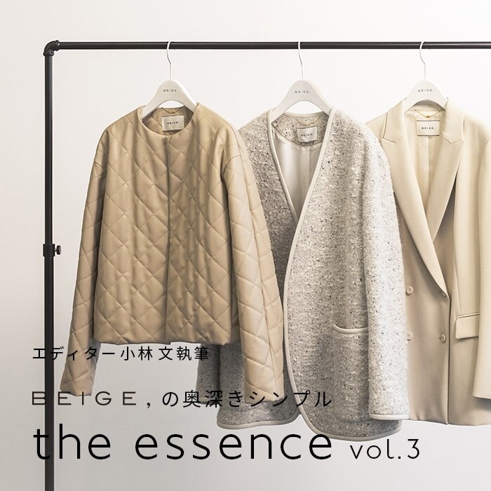 エディター小林 文さん連載 "the essence" vol.3
