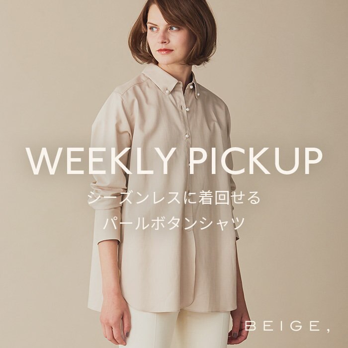 【PICKUP】 シーズンレスに着回せる パールボタンシャツ  "AURIOL"