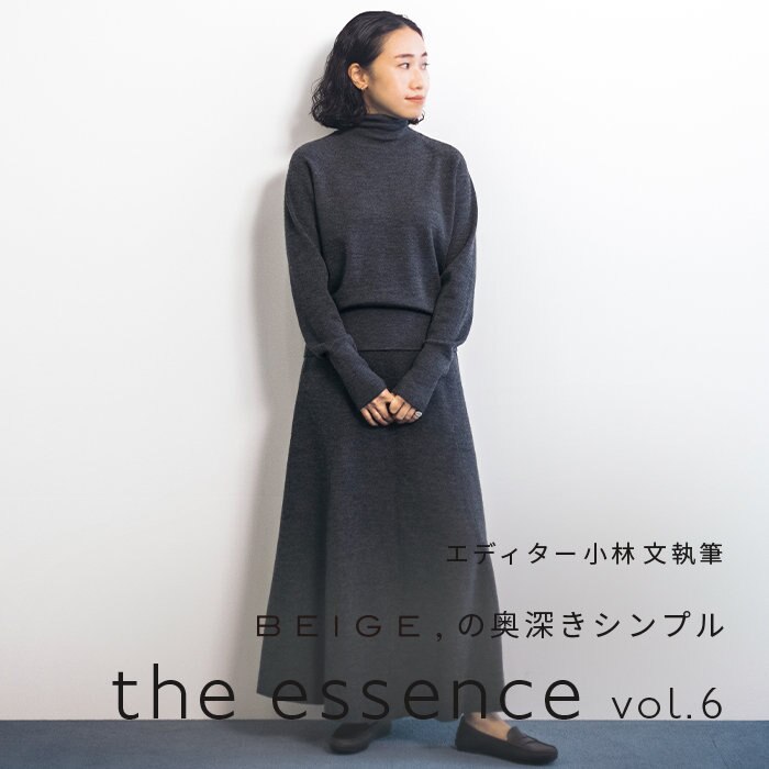 エディター小林 文さん連載 "the essence" vol.6