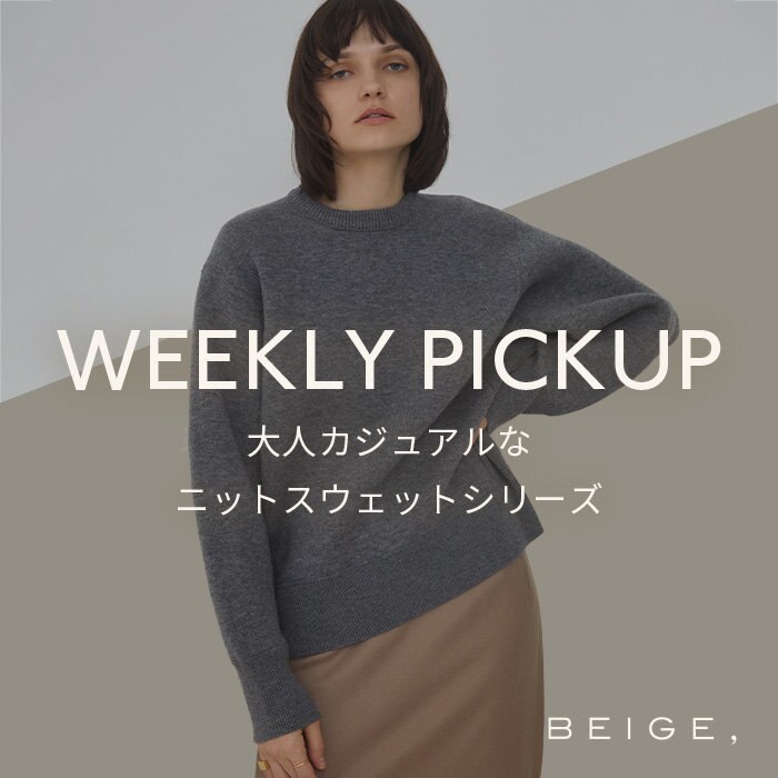 【PICKUP】大人カジュアルなニットスウェットシリーズ "LIEUCHZ"