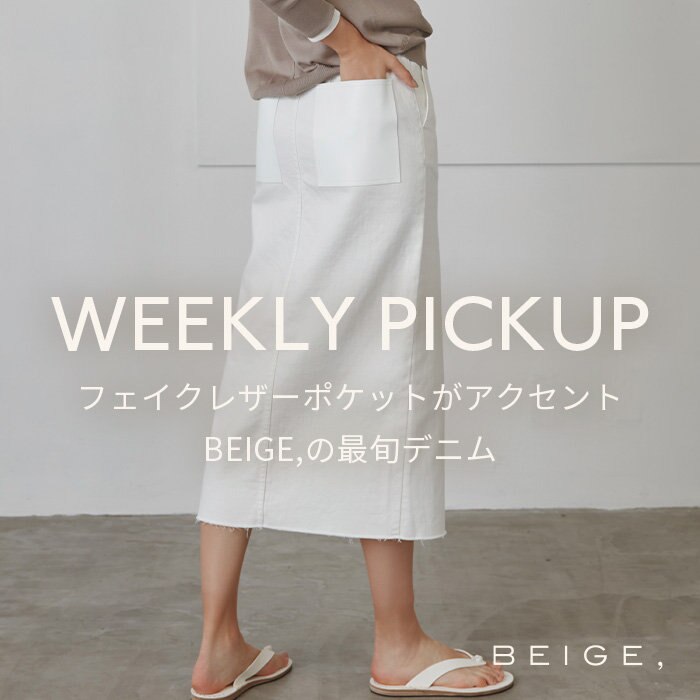 【PICKUP】フェイクレザーポケットがアクセント、BEIGE,の最旬デニム "PONS"
