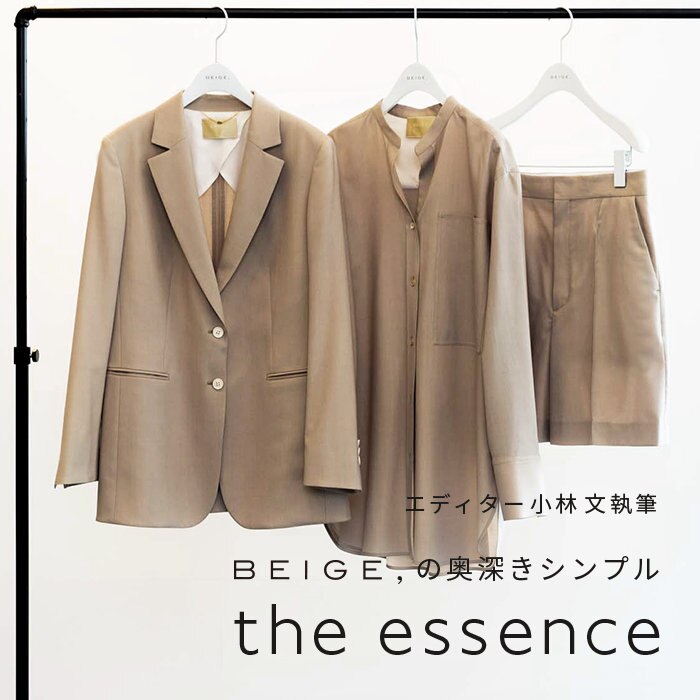 エディター小林 文さん連載 "the essence" 2022SS vol.1