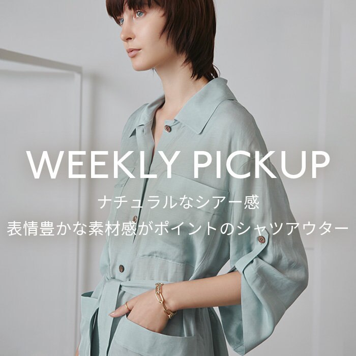 【PICKUP】ナチュラルなシアー感、表情豊かな素材感がポイントのシャツアウター“VALLET”