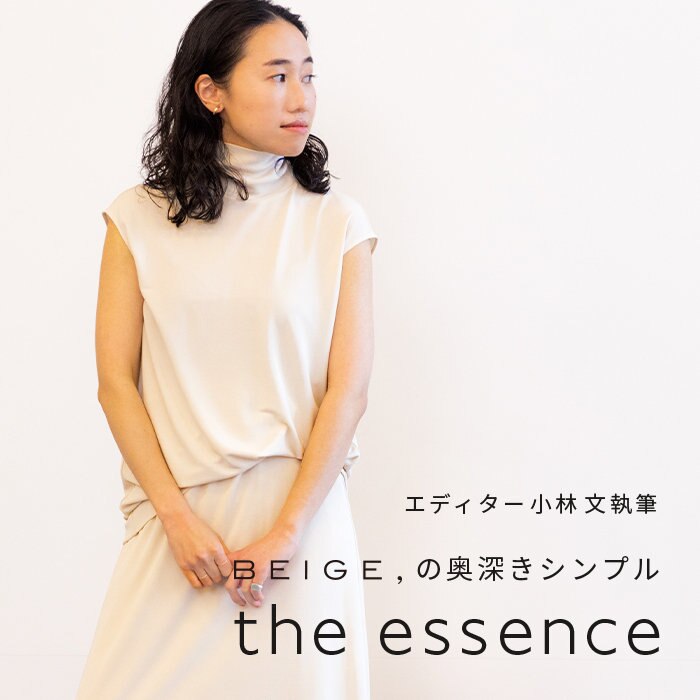 エディター小林 文さん連載 "the essence" 2022SS vol.6