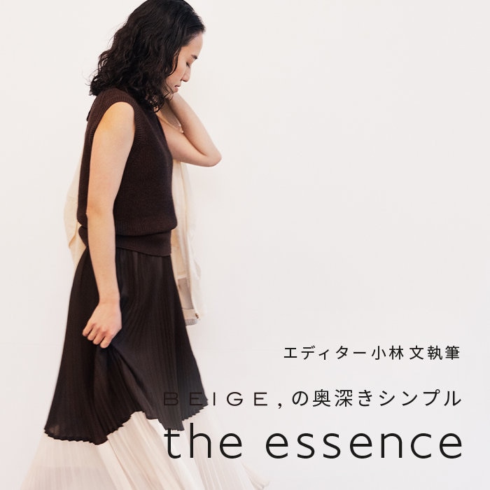 エディター小林 文さん連載 "the essence" 2022SS vol.7