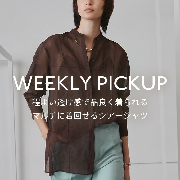 【PICKUP】程よい透け感で品良く着られる、マルチに着回せるシアーシャツ“CADEN”