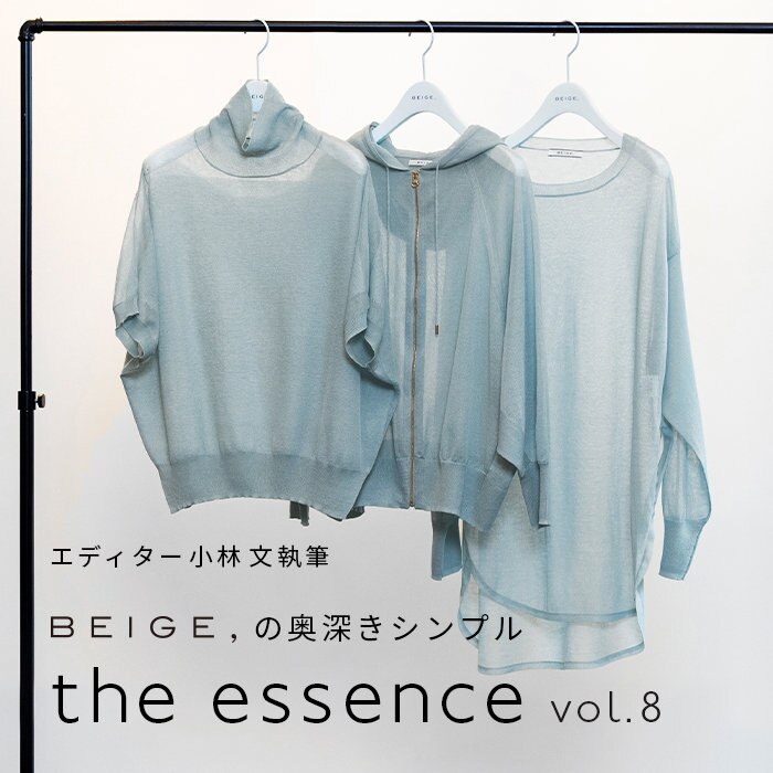 エディター小林 文さん連載 "the essence" 2022SS vol.8